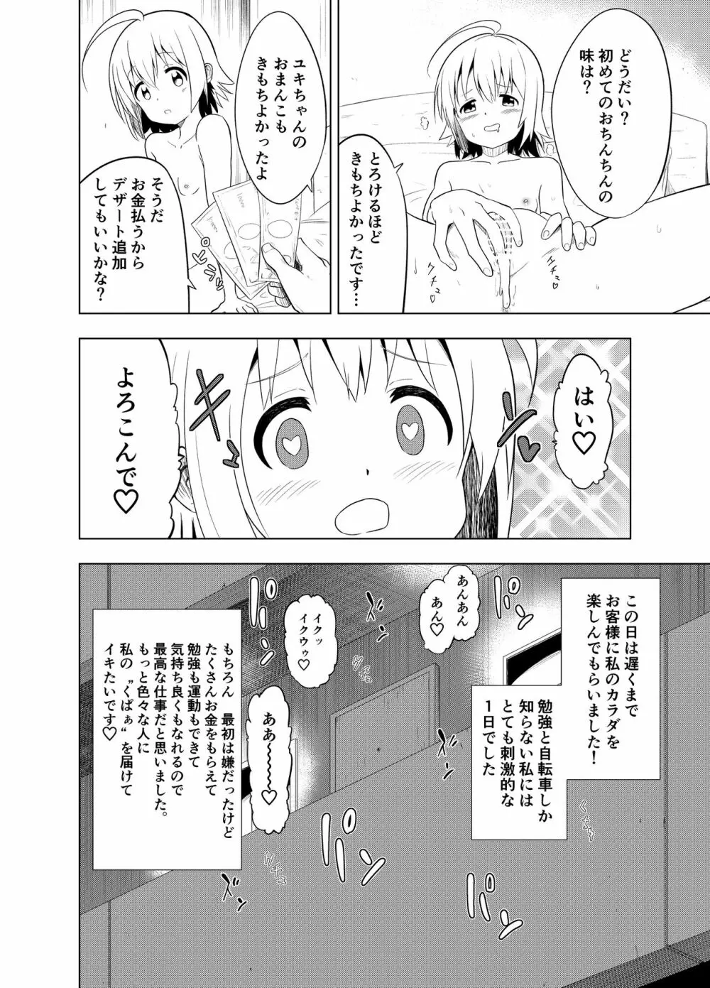 勘違いからはじまるHなお仕事 Page.25