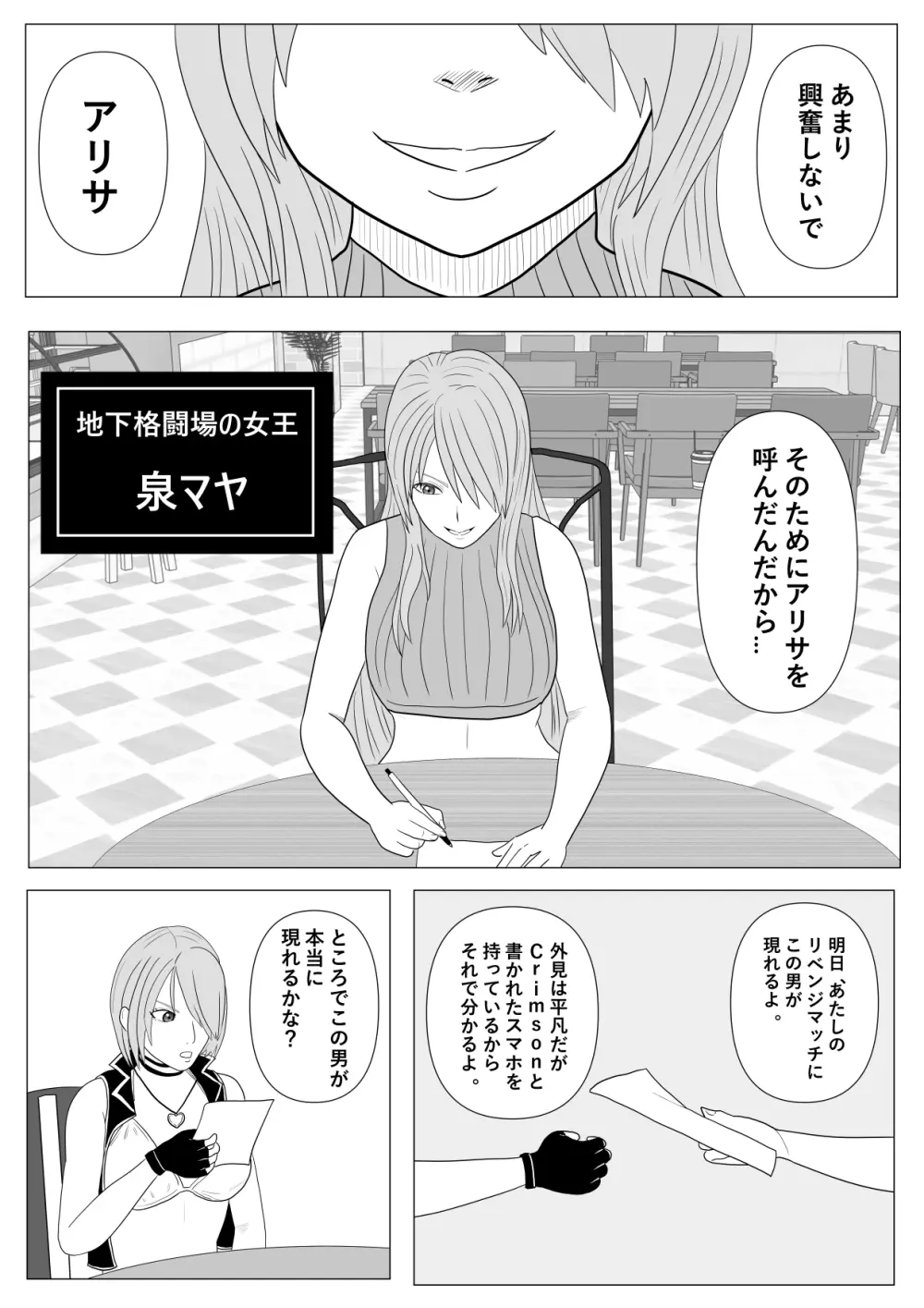 狙われた女格闘家姉妹 Page.4