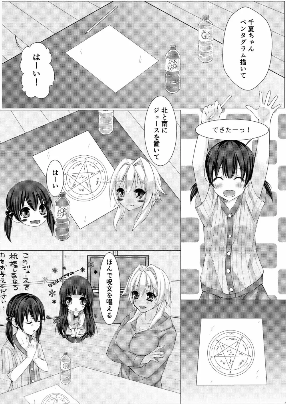 ふらいんぐえっち Page.4