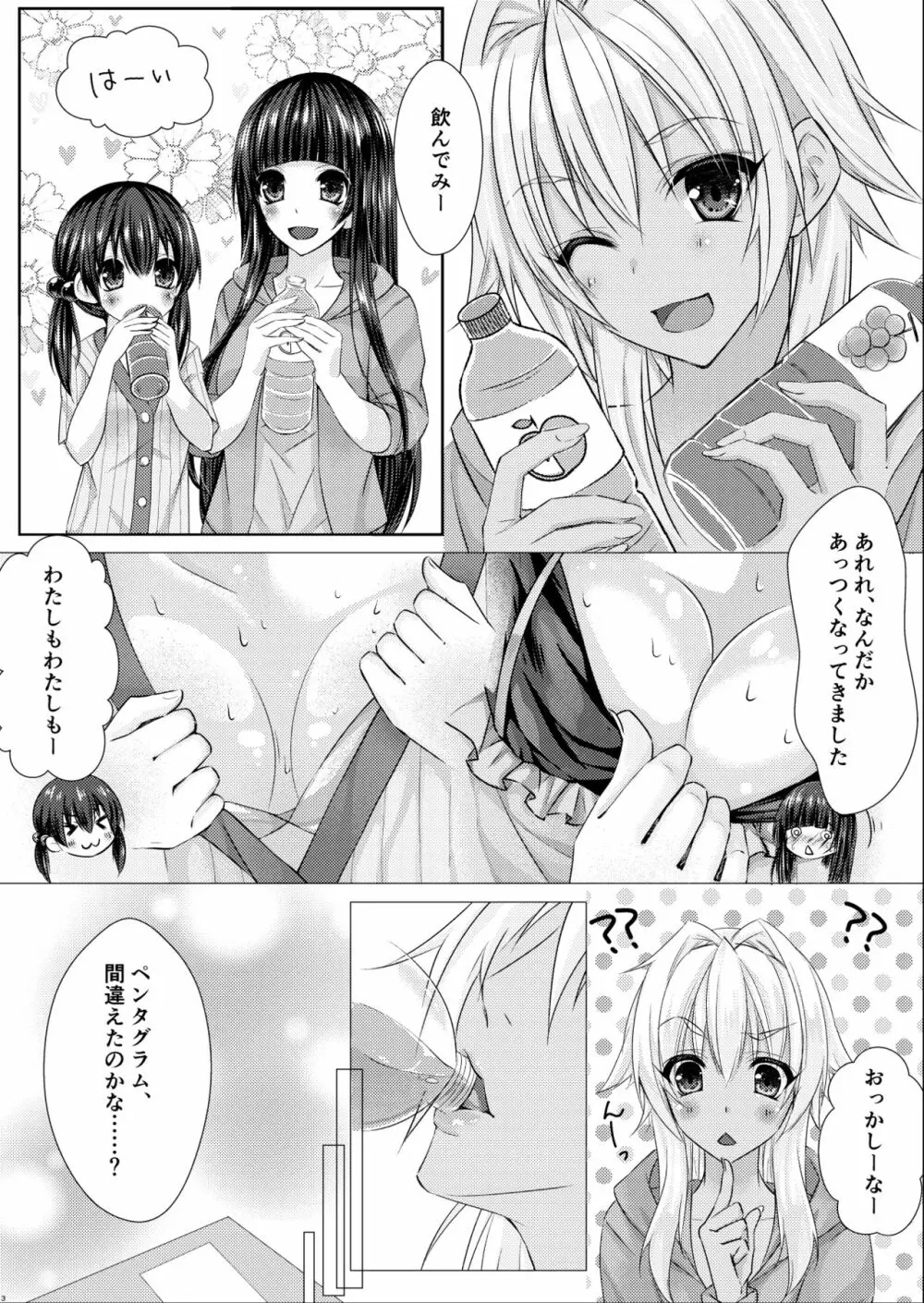 ふらいんぐえっち Page.5