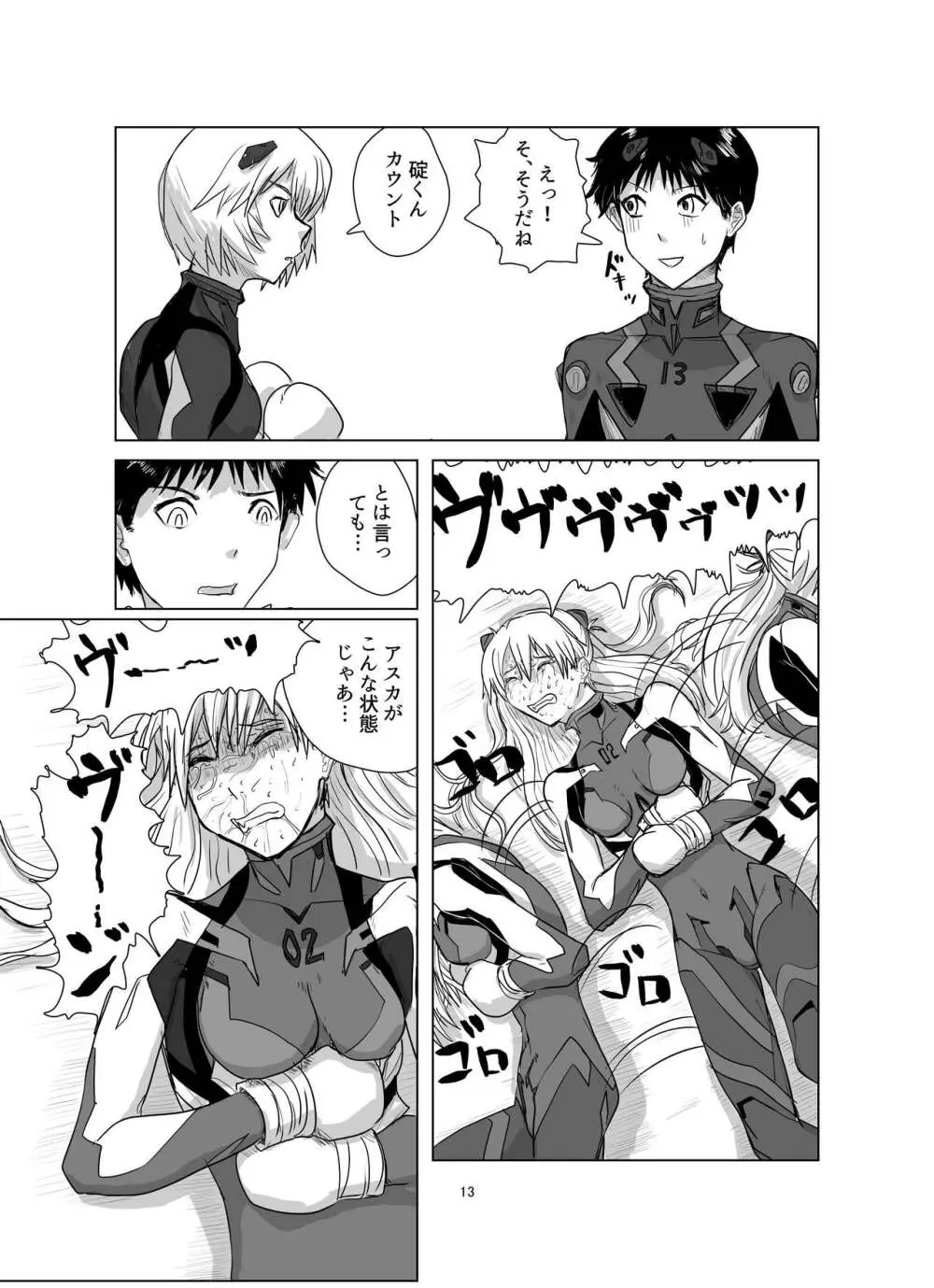 ボディをねらえ!～プラグスーツ腹パンボクシング～ Page.13