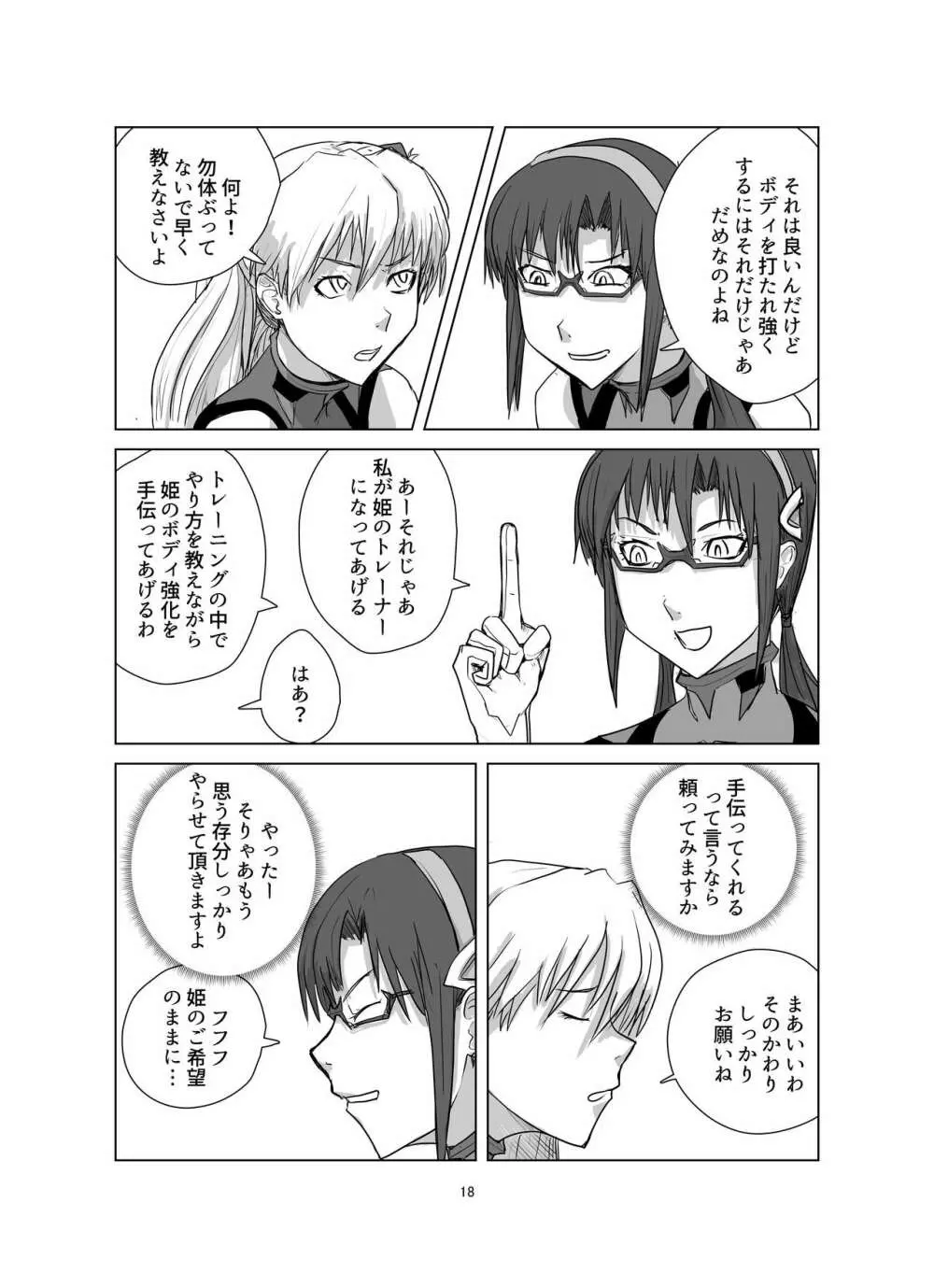 ボディをねらえ!～プラグスーツ腹パンボクシング～ Page.18