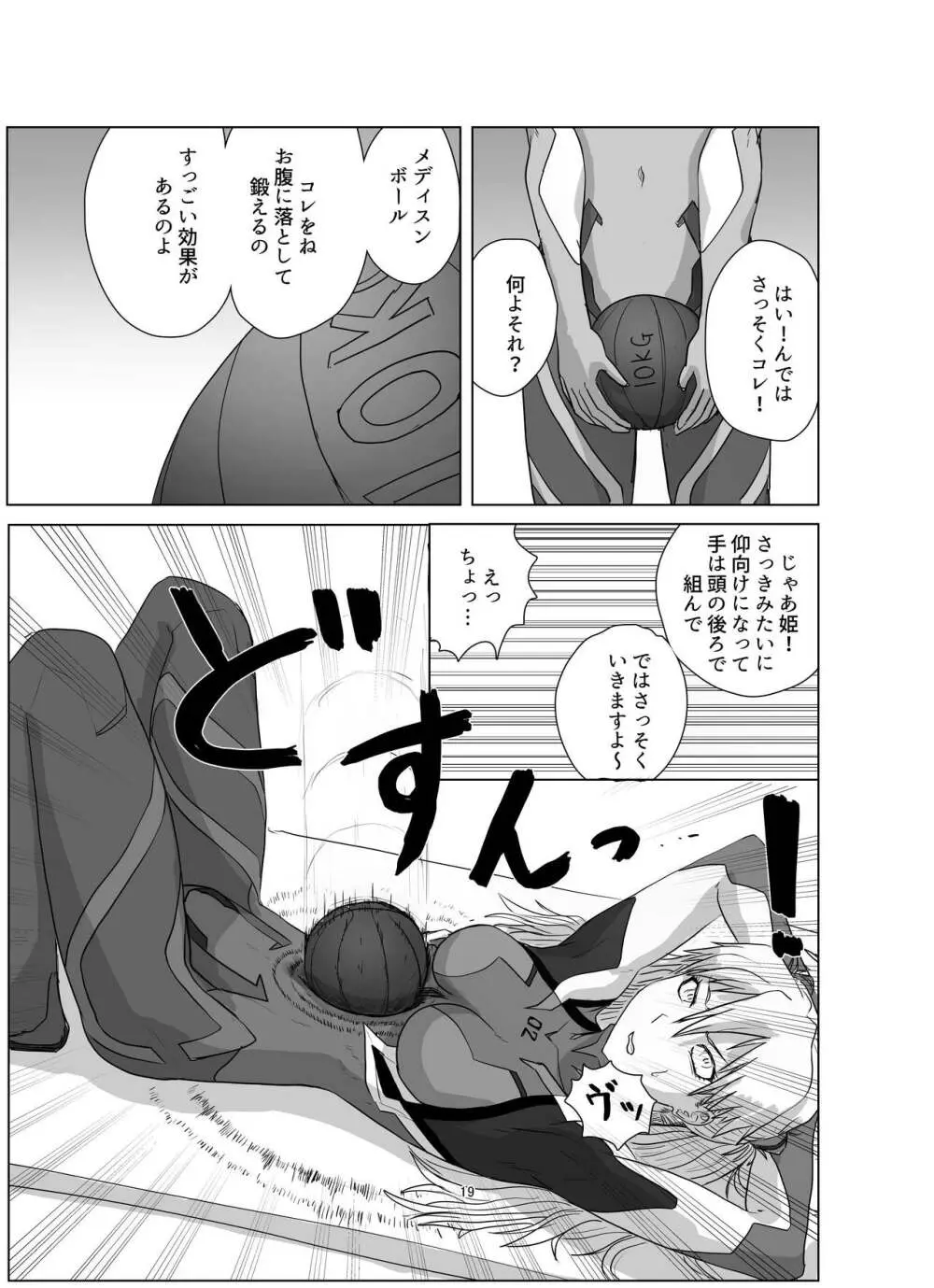 ボディをねらえ!～プラグスーツ腹パンボクシング～ Page.19