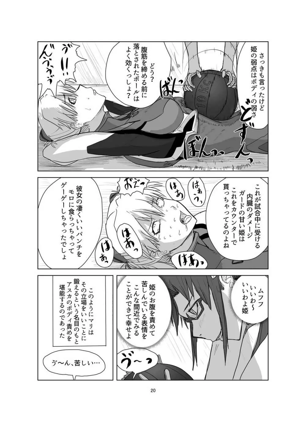 ボディをねらえ!～プラグスーツ腹パンボクシング～ Page.20