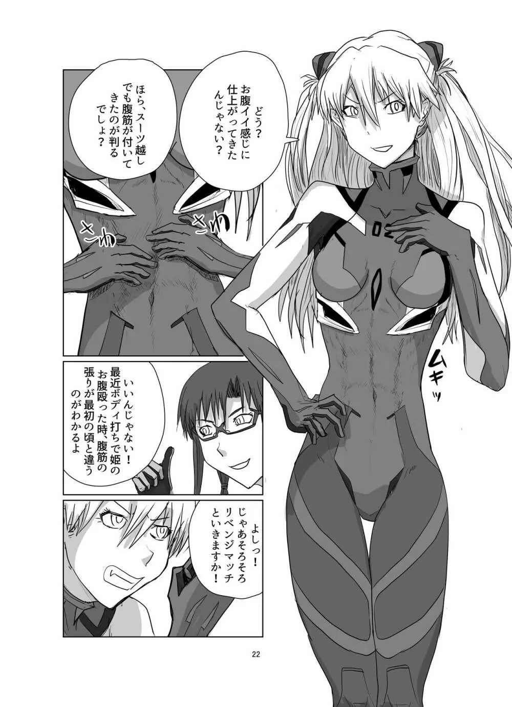 ボディをねらえ!～プラグスーツ腹パンボクシング～ Page.22