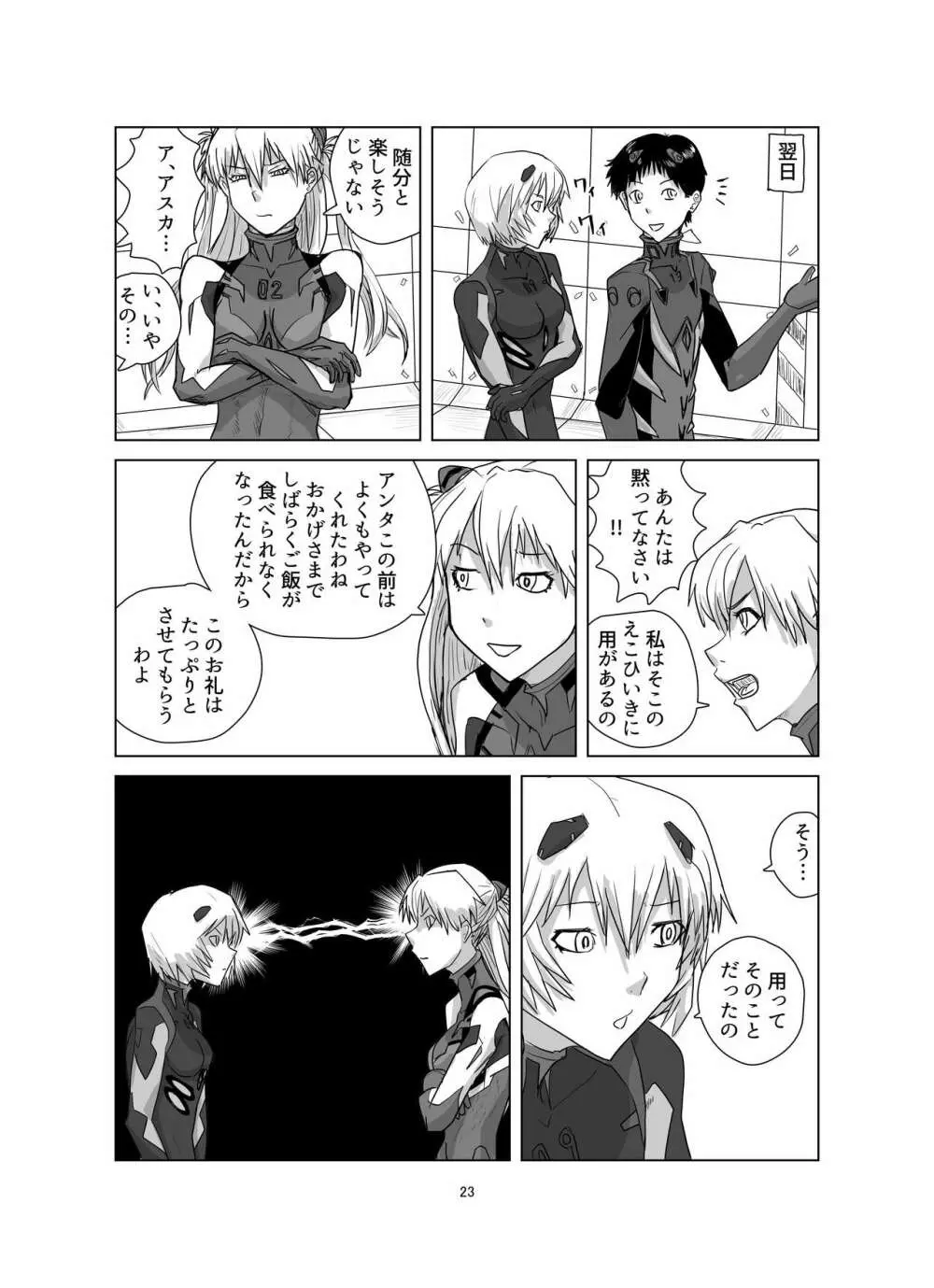 ボディをねらえ!～プラグスーツ腹パンボクシング～ Page.23