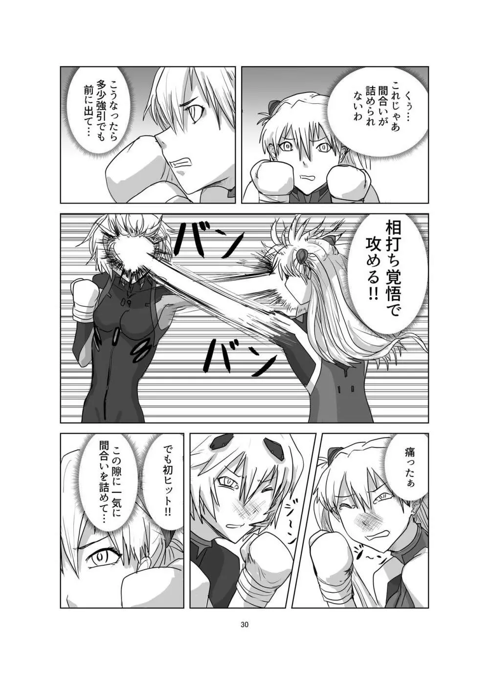 ボディをねらえ!～プラグスーツ腹パンボクシング～ Page.30