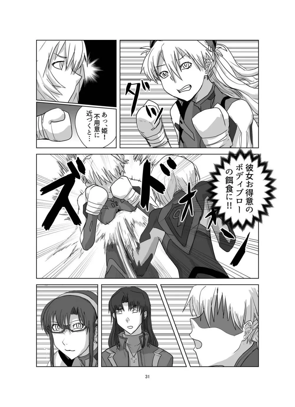 ボディをねらえ!～プラグスーツ腹パンボクシング～ Page.31