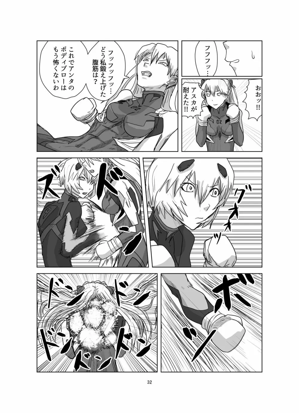 ボディをねらえ!～プラグスーツ腹パンボクシング～ Page.32