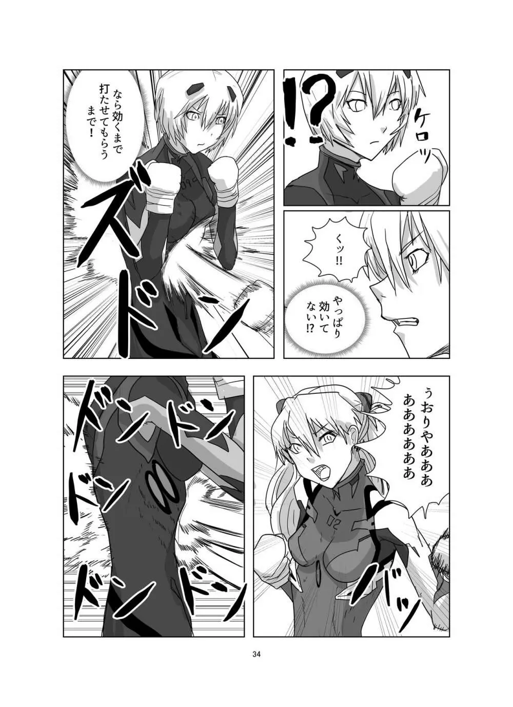 ボディをねらえ!～プラグスーツ腹パンボクシング～ Page.34