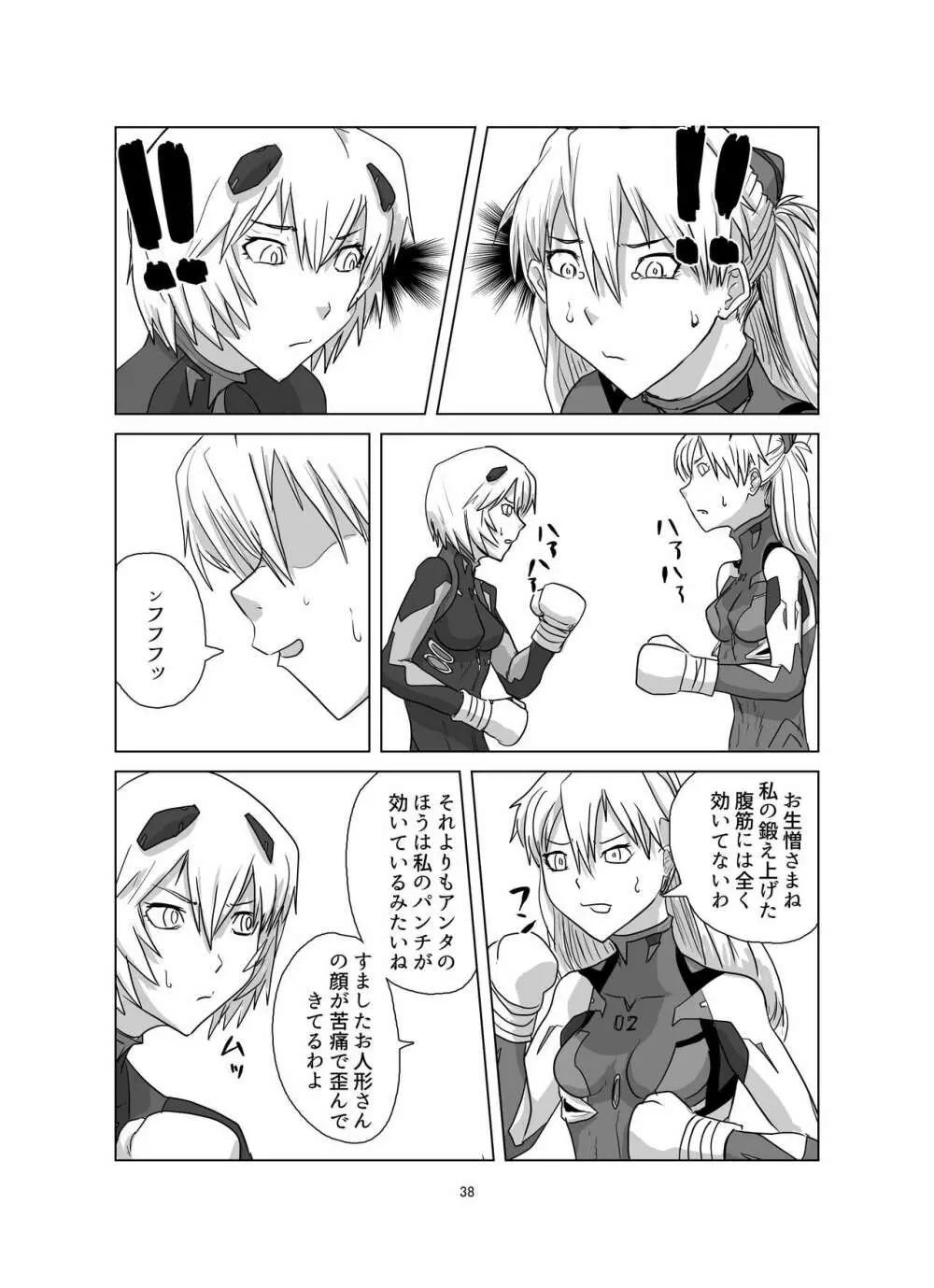 ボディをねらえ!～プラグスーツ腹パンボクシング～ Page.38