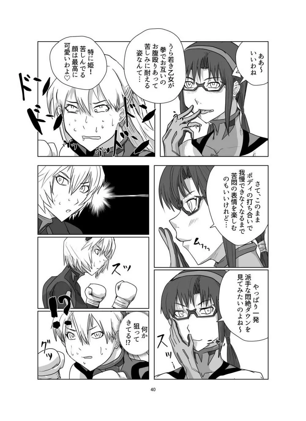 ボディをねらえ!～プラグスーツ腹パンボクシング～ Page.40