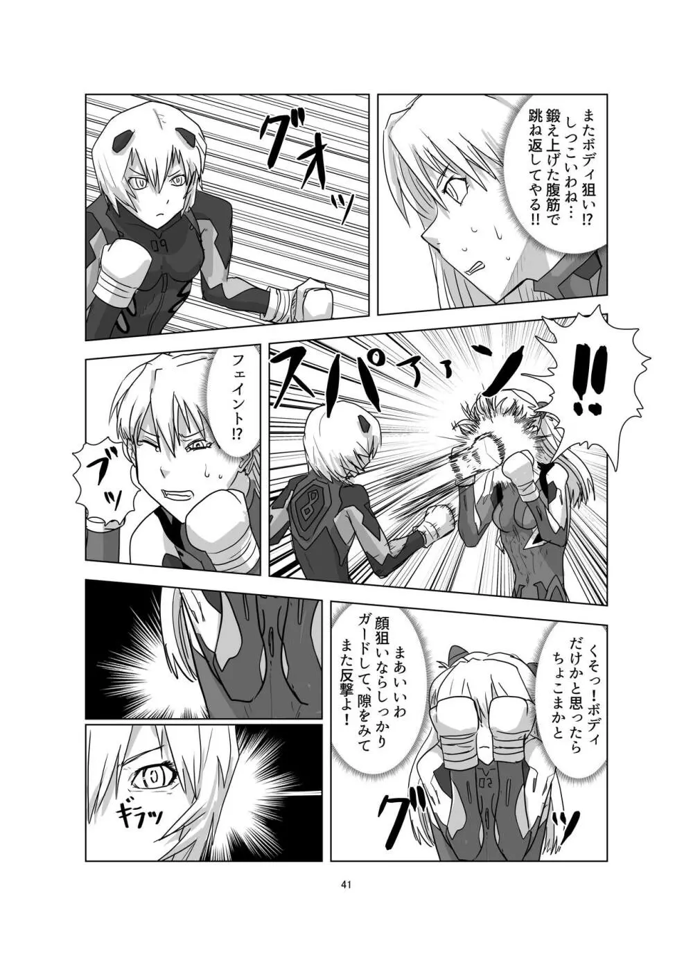 ボディをねらえ!～プラグスーツ腹パンボクシング～ Page.41