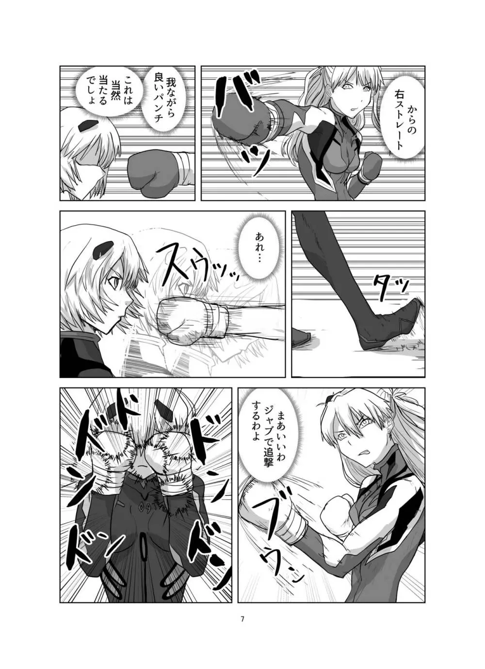 ボディをねらえ!～プラグスーツ腹パンボクシング～ Page.7