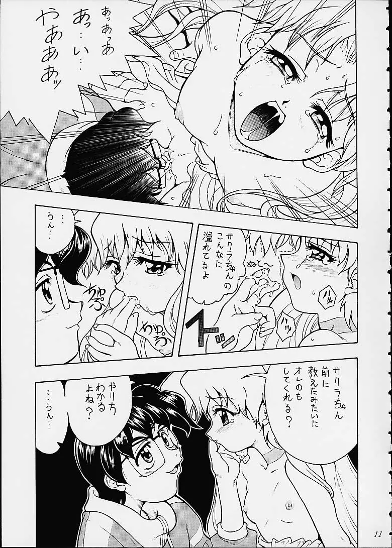 サクラさくRA Page.10