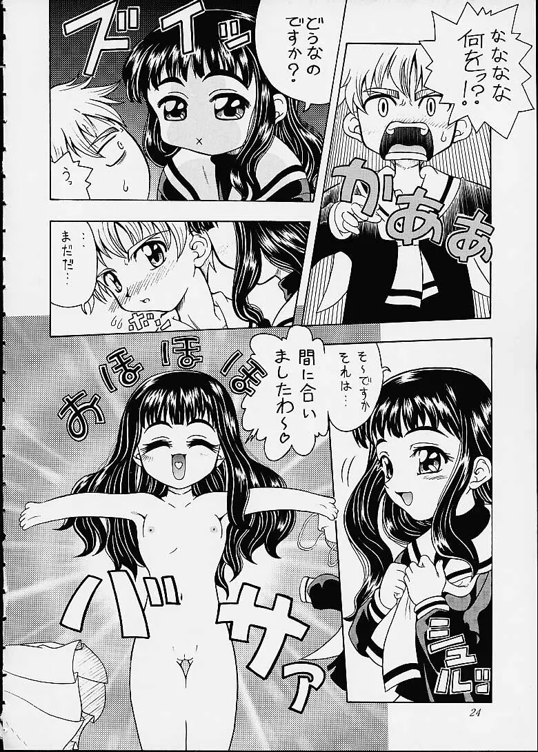 サクラさくRA Page.23