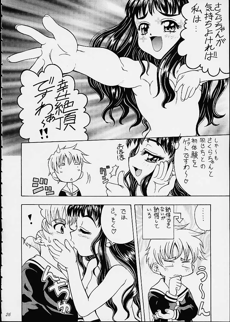 サクラさくRA Page.25