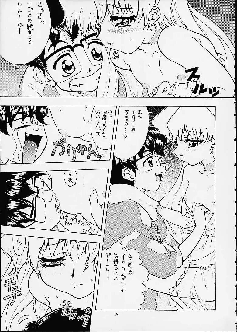 サクラさくRA Page.8