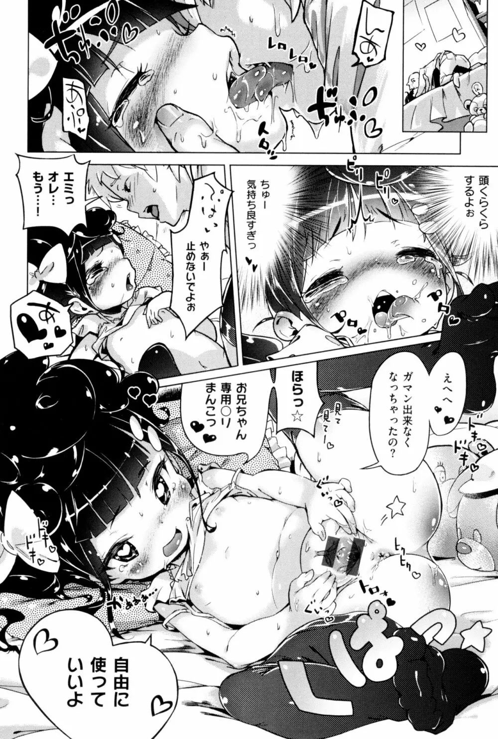 もっと! はつこいりぼん。 Page.106