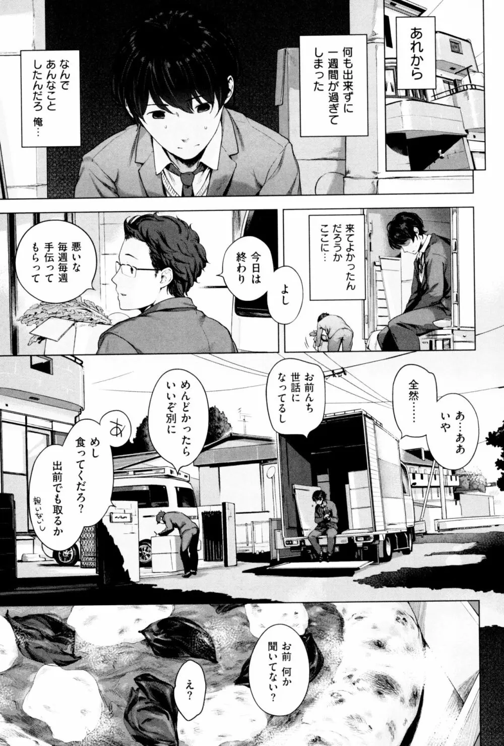 もっと! はつこいりぼん。 Page.21