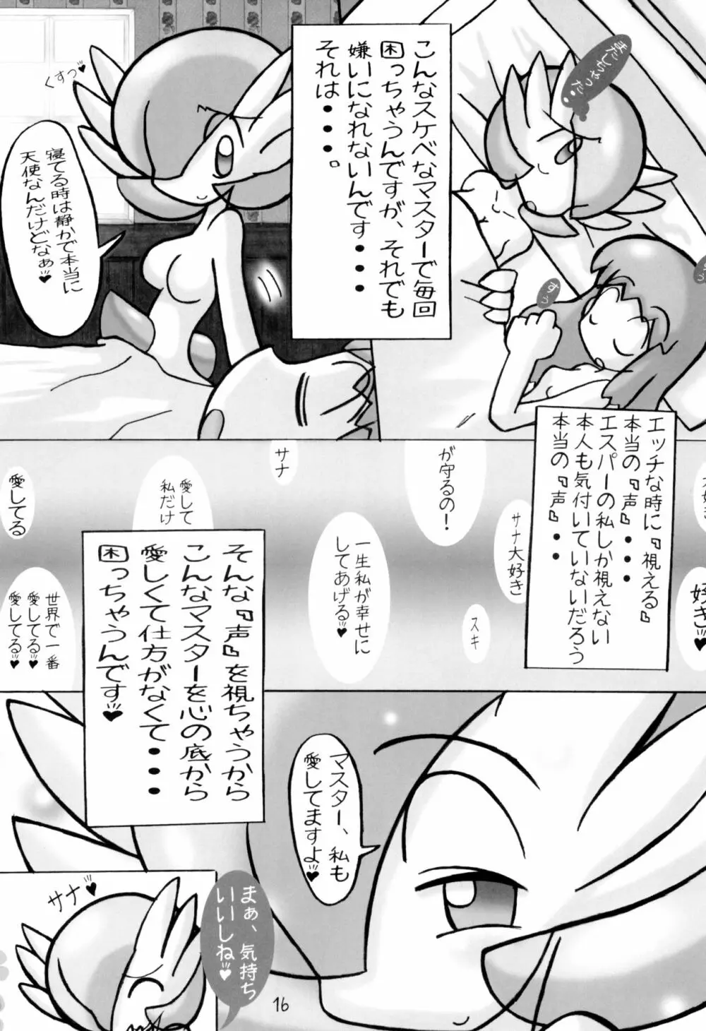 ポケポケ 2 Page.16
