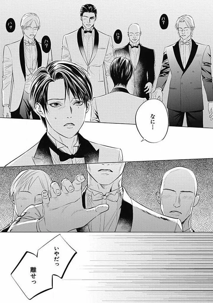 αの花嫁 ─共鳴恋情─ 1 Page.15