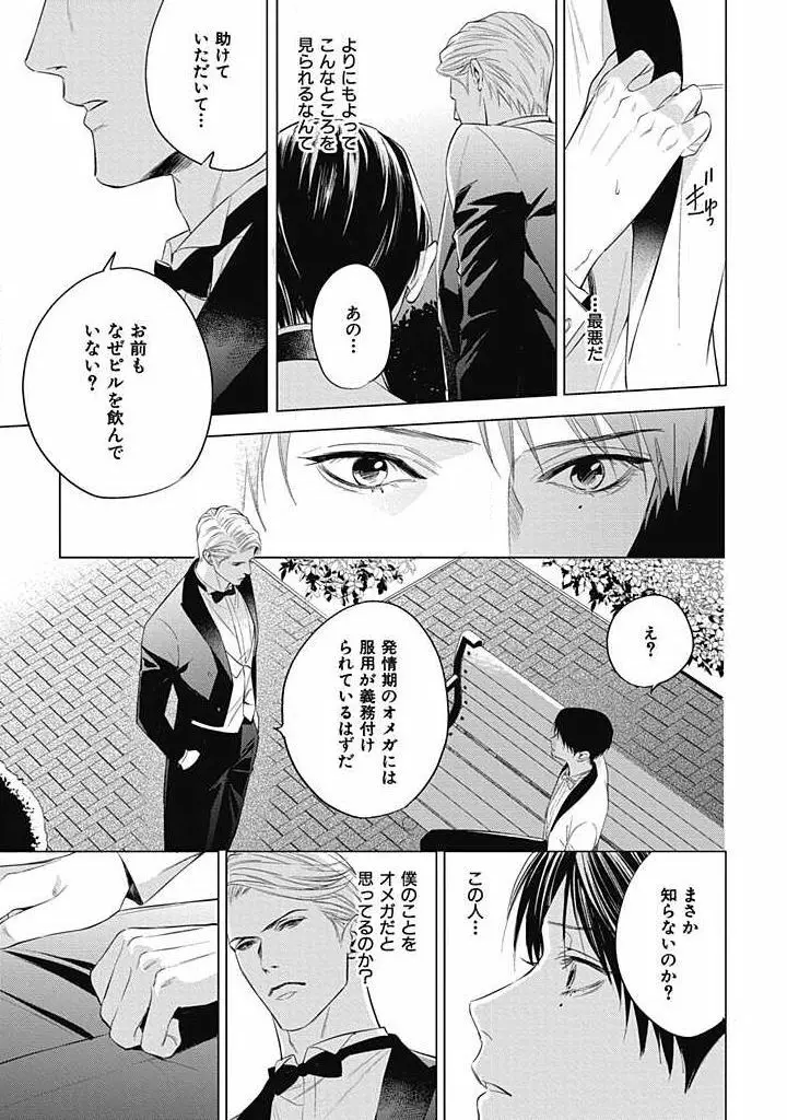 αの花嫁 ─共鳴恋情─ 1 Page.20