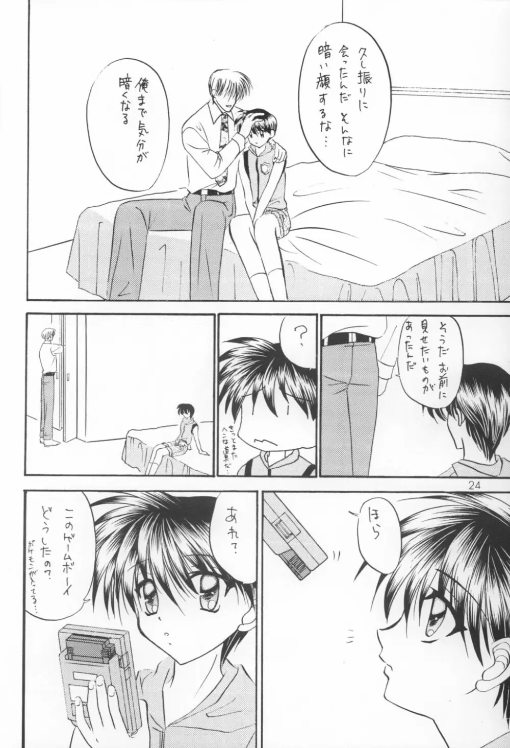 美少年緊縛日誌VIII Page.23