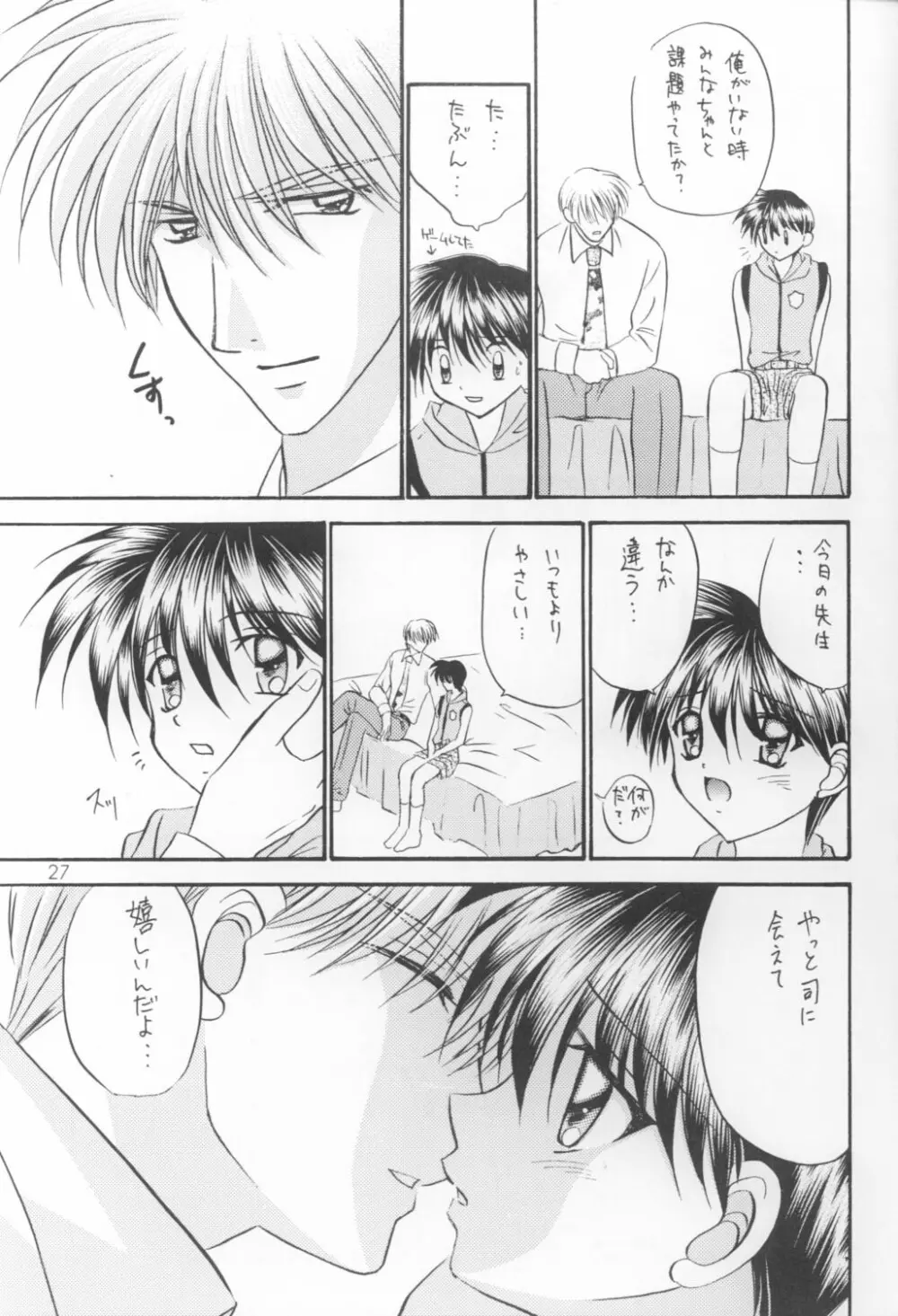 美少年緊縛日誌VIII Page.26