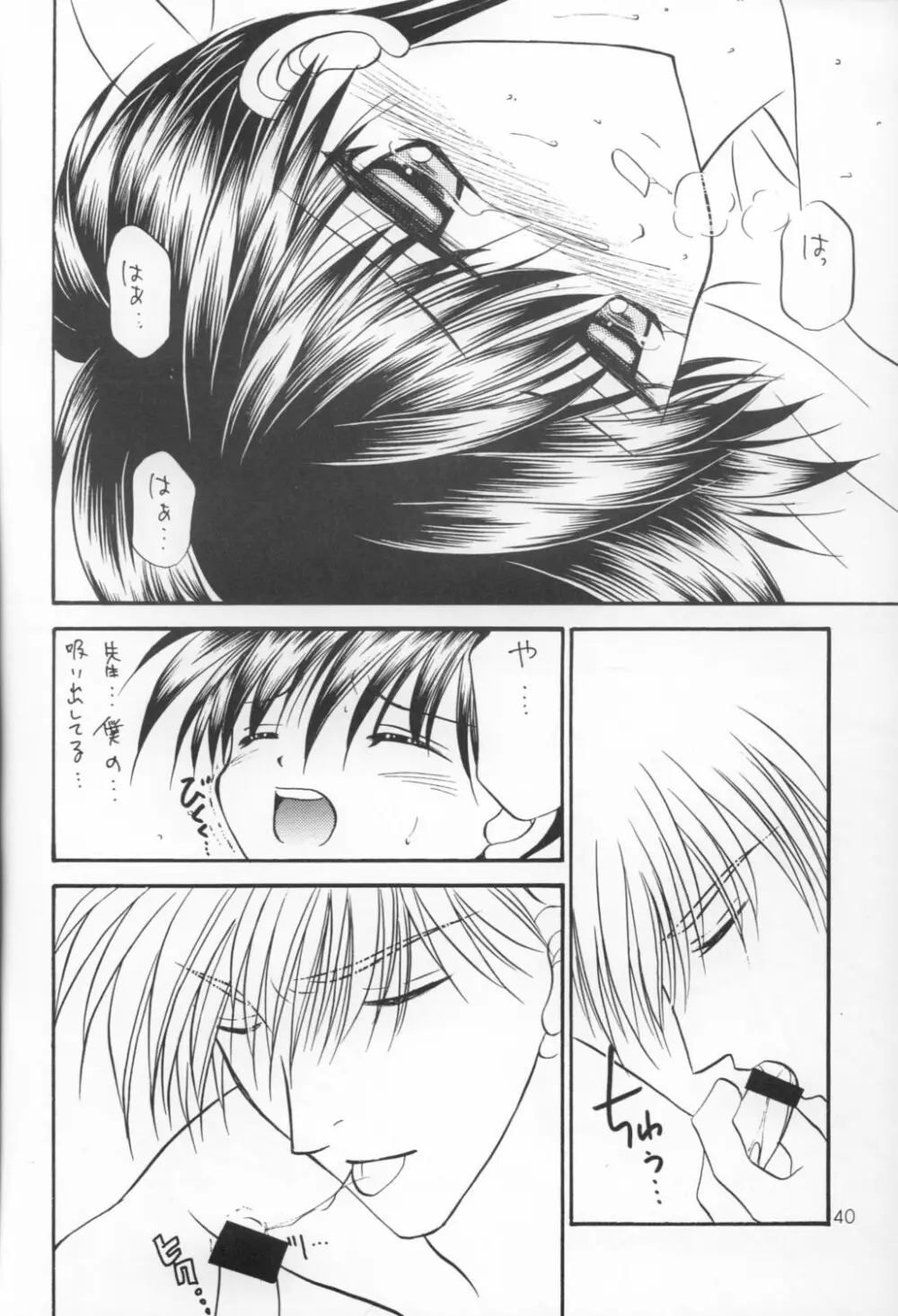 美少年緊縛日誌VIII Page.39