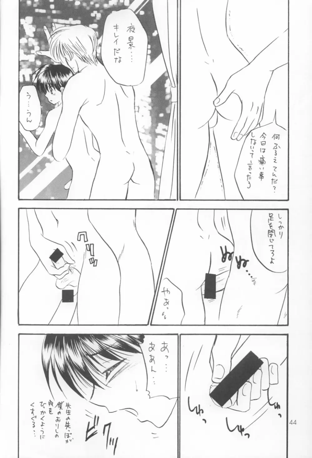 美少年緊縛日誌VIII Page.43