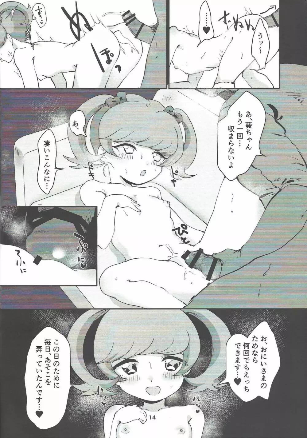 イイ子だから。 Page.12