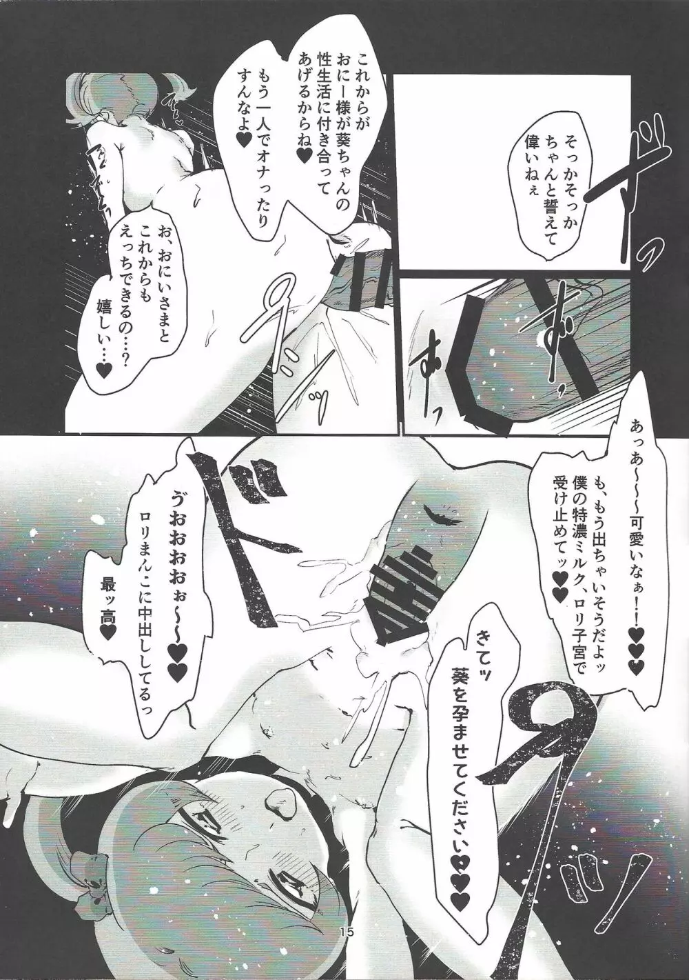 イイ子だから。 Page.13