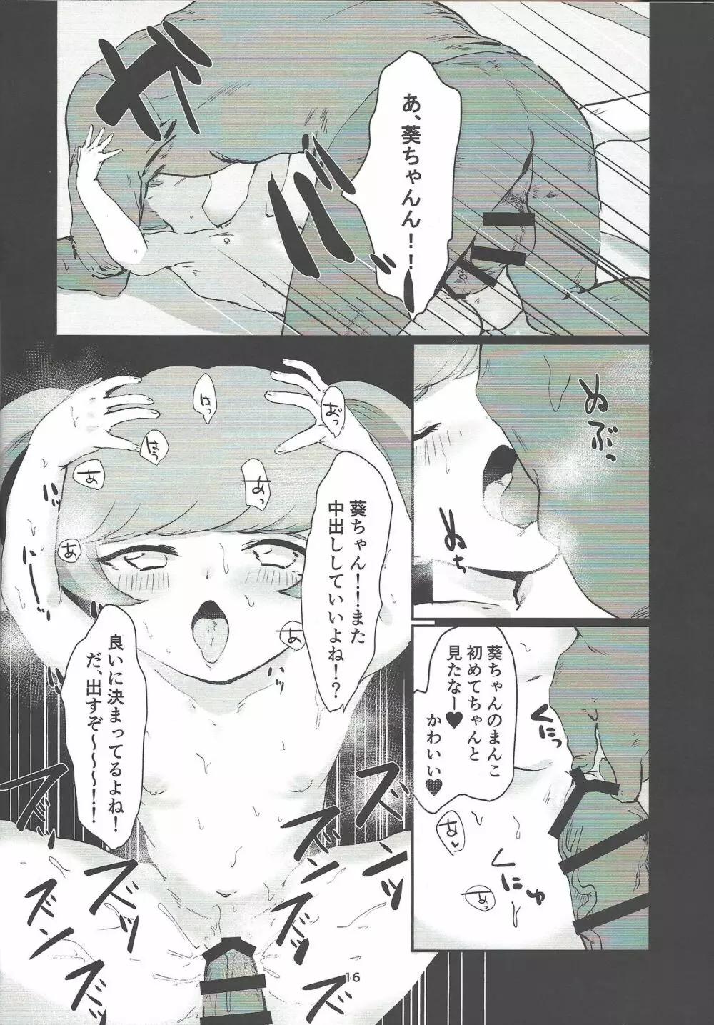 イイ子だから。 Page.14