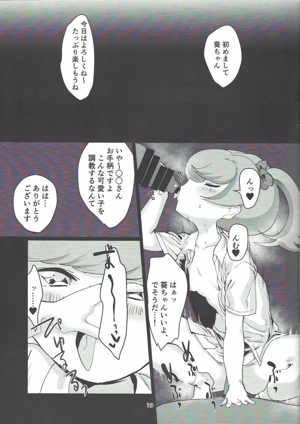 イイ子だから。 Page.17