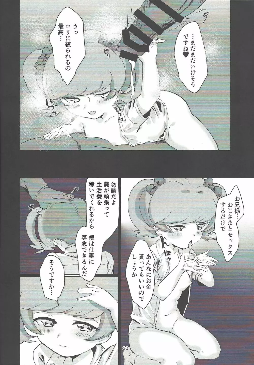 イイ子だから。 Page.18