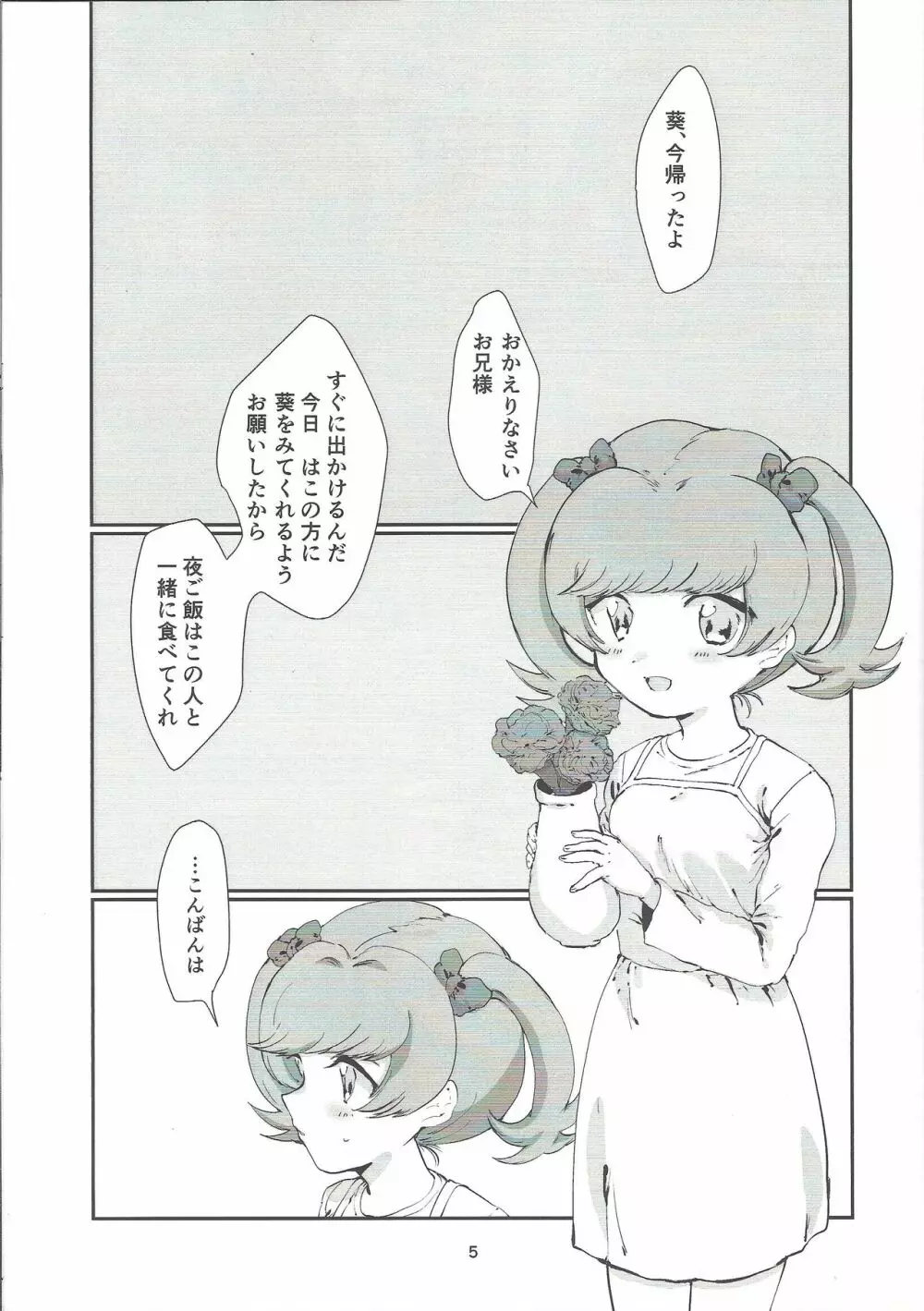 イイ子だから。 Page.3