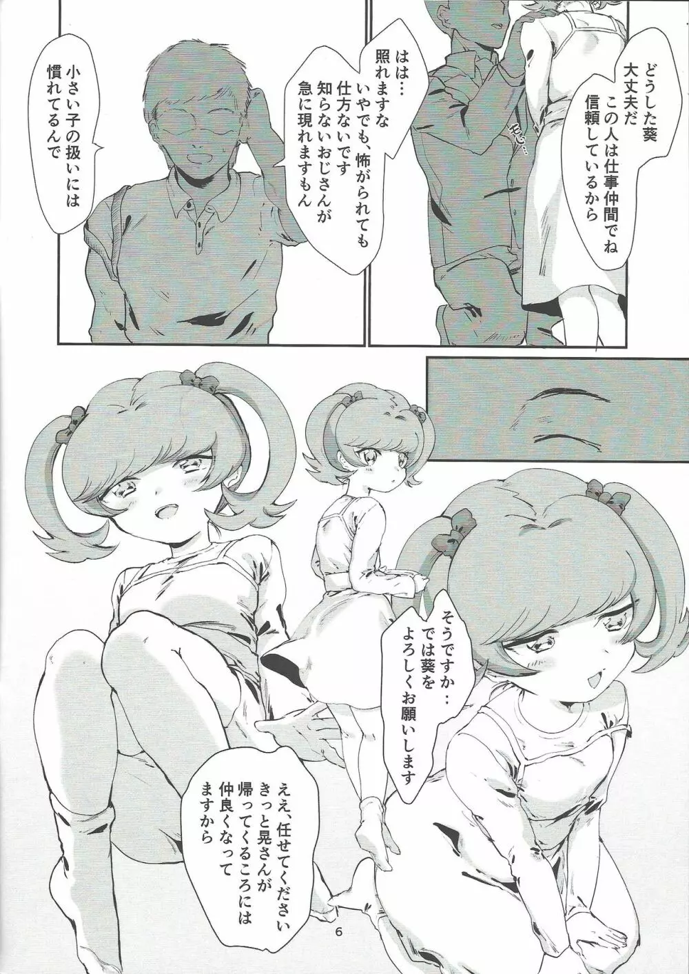 イイ子だから。 Page.4