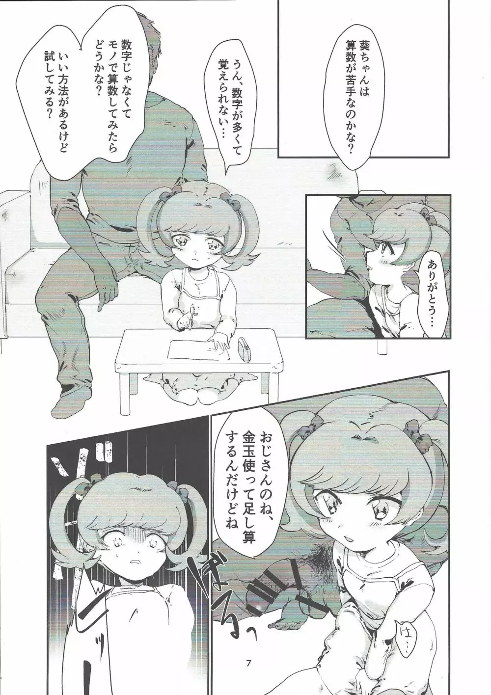 イイ子だから。 Page.5