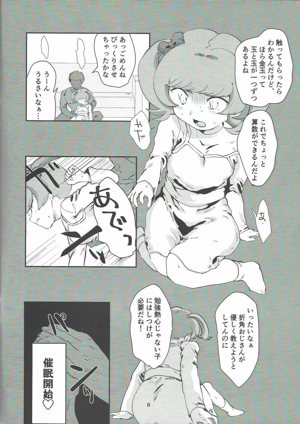 イイ子だから。 Page.6