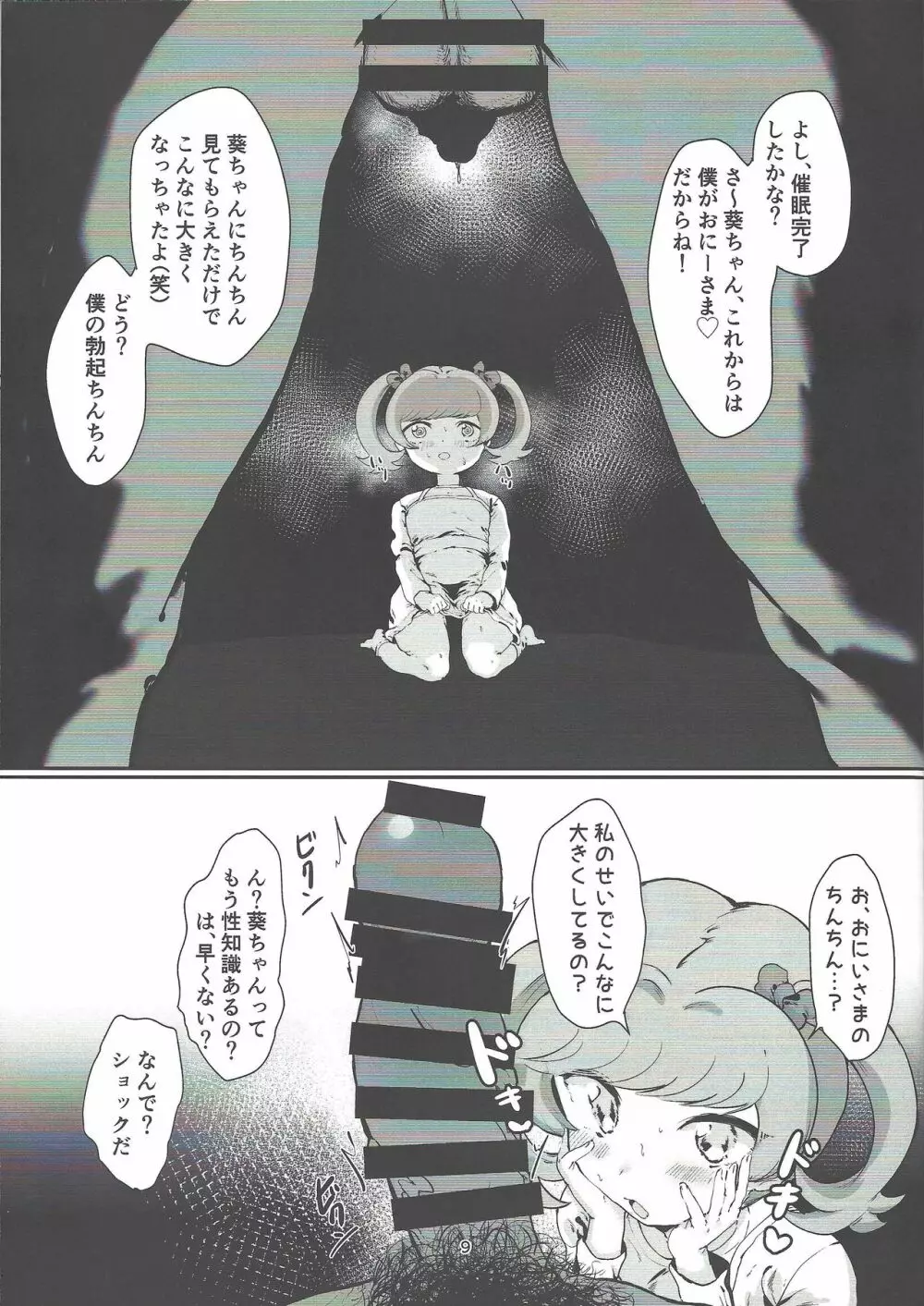 イイ子だから。 Page.7