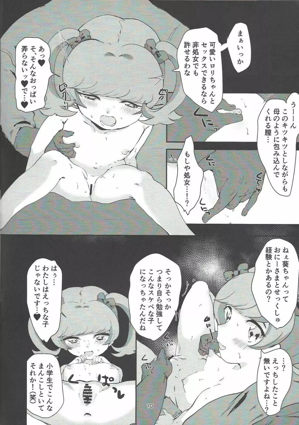 イイ子だから。 Page.8