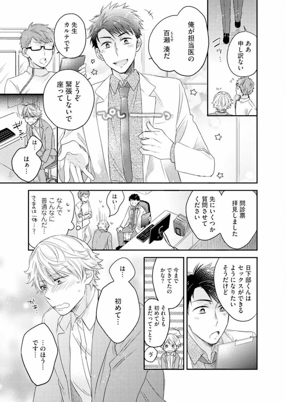 君はコカンの持ち腐れ 1 Page.10