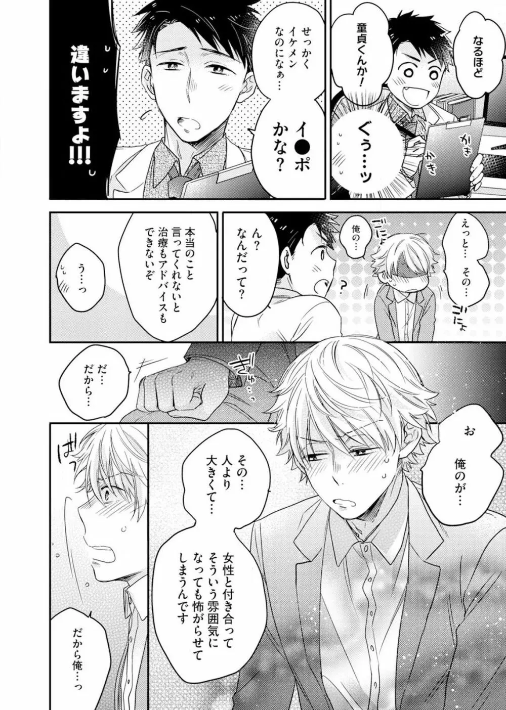 君はコカンの持ち腐れ 1 Page.11