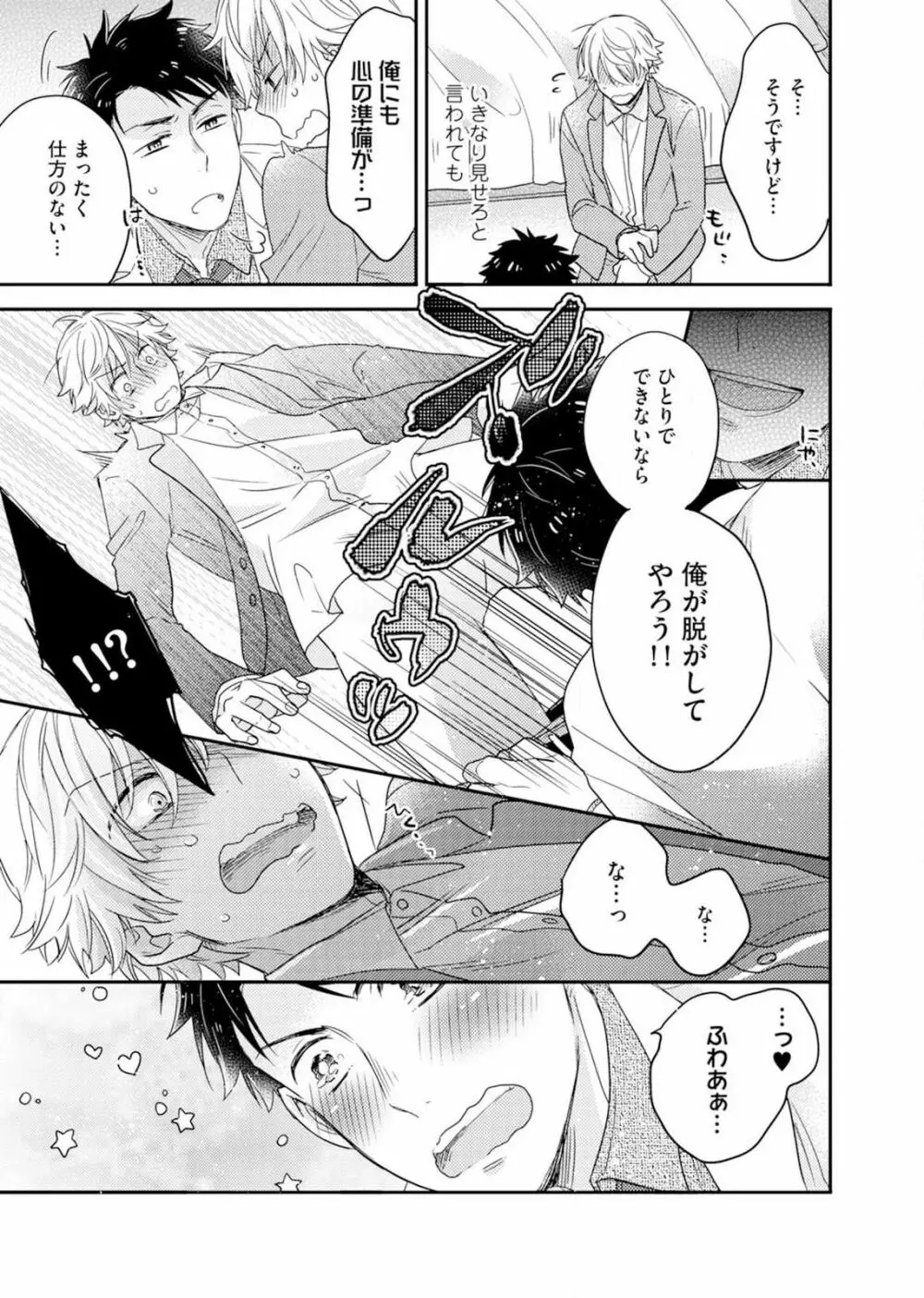 君はコカンの持ち腐れ 1 Page.14