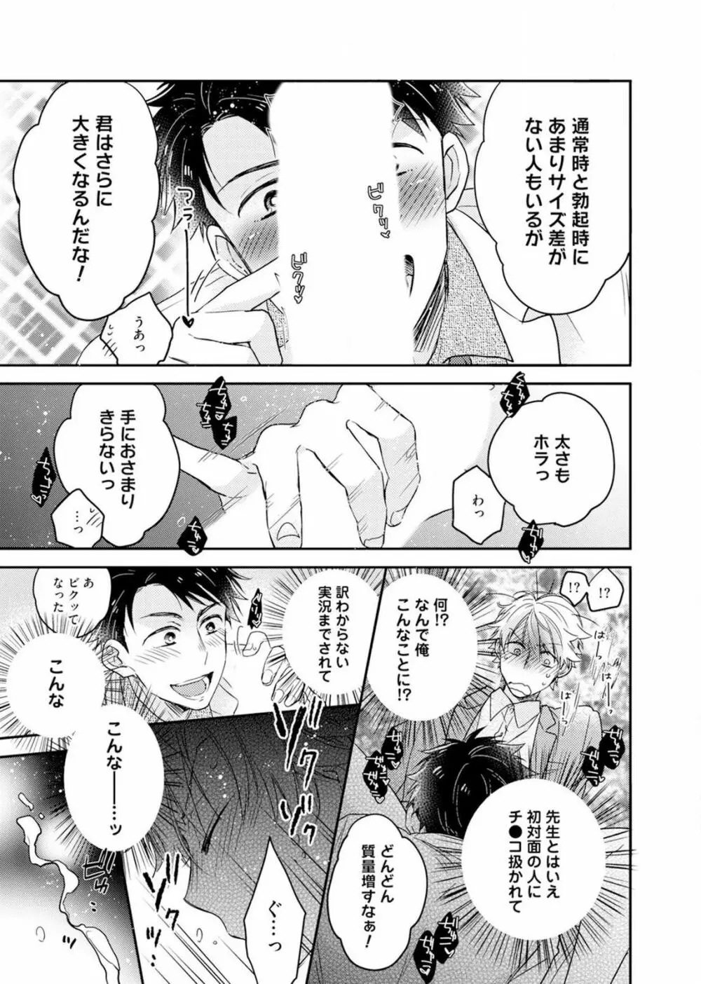 君はコカンの持ち腐れ 1 Page.18