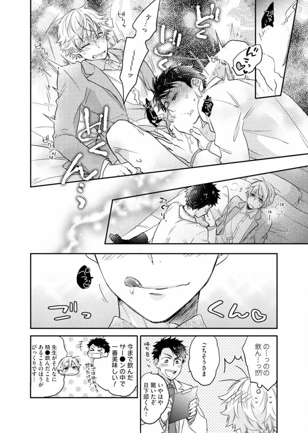 君はコカンの持ち腐れ 1 Page.23