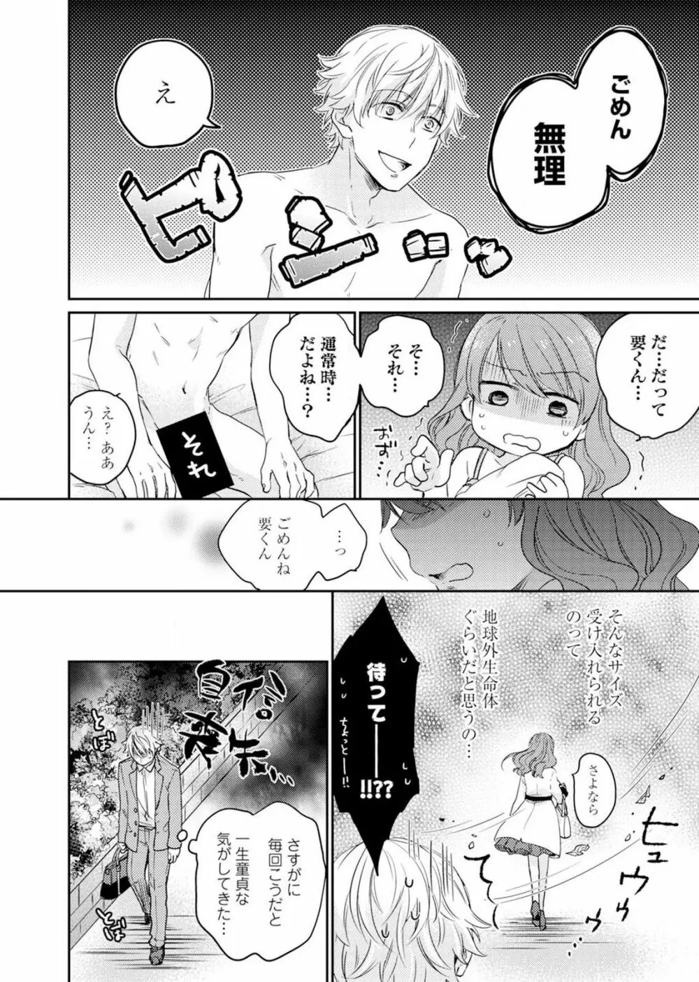 君はコカンの持ち腐れ 1 Page.5