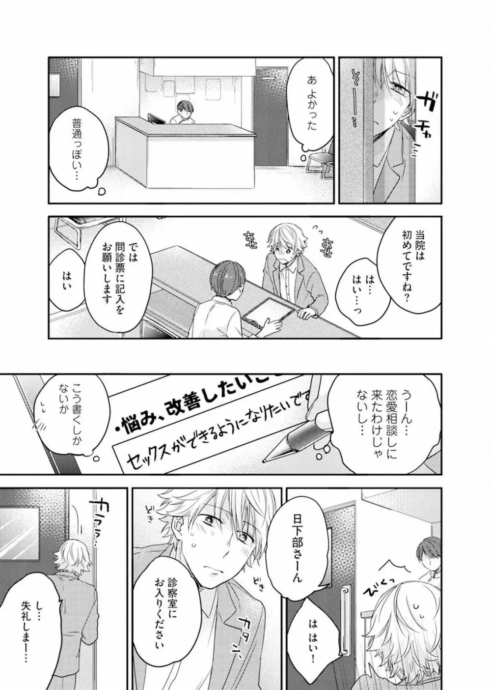 君はコカンの持ち腐れ 1 Page.8