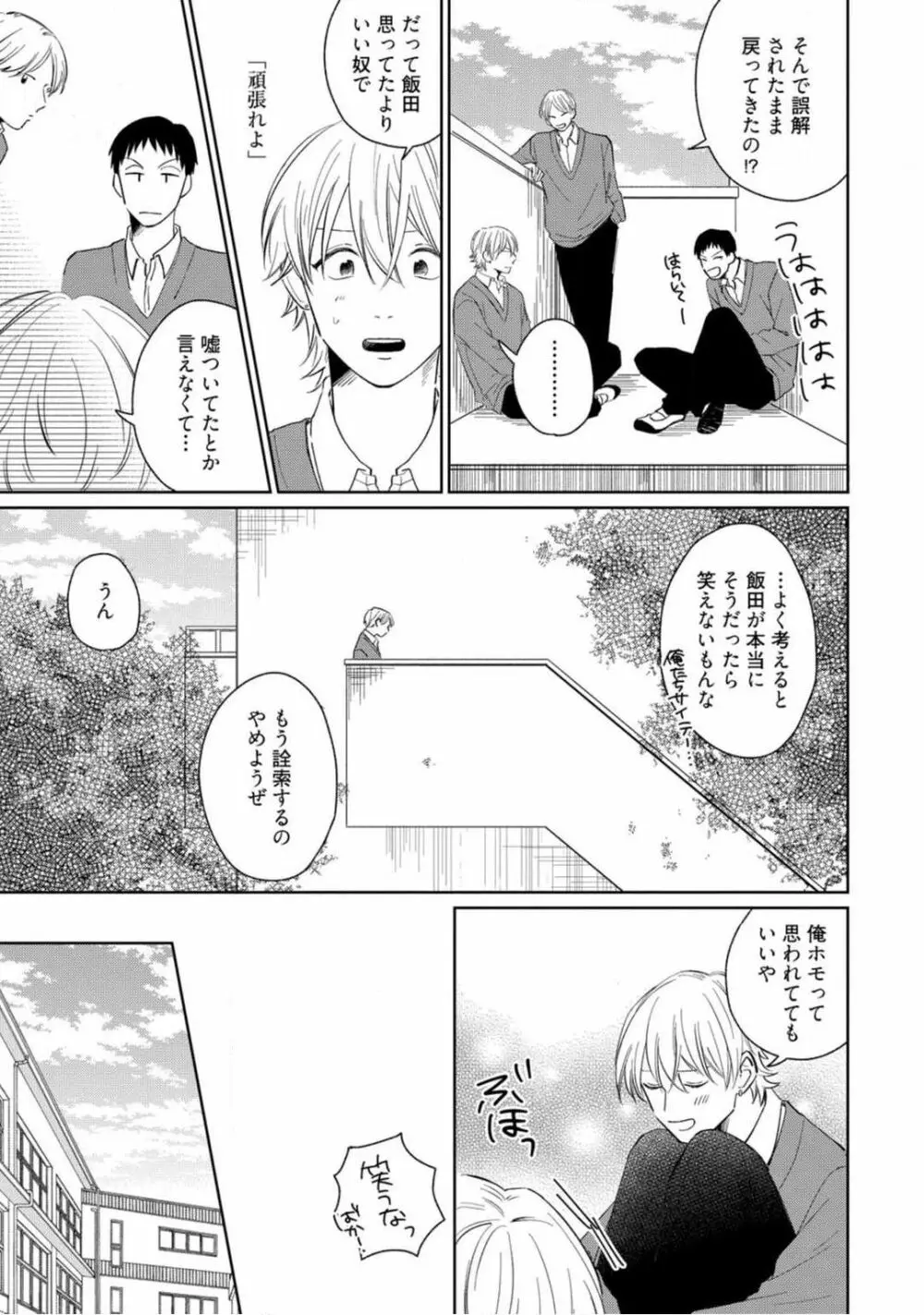 君ってやつはこんなにも 第1話 Page.8